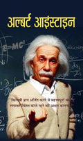 Albert Einstein | Life Achievements And Impact Of Nobel Laureate Physicist | Analysis Of EinsteinS Complex Life And Contributions To Science Education And Humanity | Book In Hindi-Vinod Kumar Mishra | Grocsy