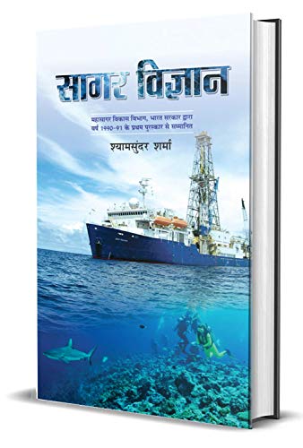 Sagar Vigyan-Shyam Sunder Sharma | Grocsy