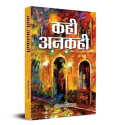 Kahi-Ankahi (Hindi) : A Collection Of Satires | Literary Criticism | Indian Writing | Society & Culture, Politics, Corruption | Contemporary Fiction Paperback Edition-Dinanath Mishra | Grocsy