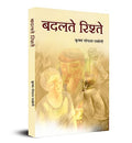 Badalate Rishte-Krishna Gopal Rastogi | Grocsy