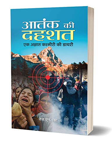 Aatank Ki Dahashat: The Terror Of Terrorism (Untold Story Of Terror In Kashmir) Hindi Edition-Tej N. Dhar | Grocsy