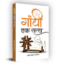 Gandhi: Ek Satya (The Journey Of Mahatma Gandhi) Biography In Hindi-Rajendra Mohan Bhatnagar | Grocsy