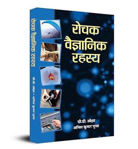 Rochak Vaigyanik Rahasya (Encyclopedia: Scientists, Laws And Chemical Reactions) Hindi-Dr. D.D. Ozha; Anil Kumar Gupta | Grocsy