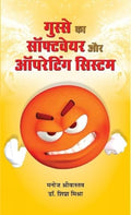 Gusse Ka Software Aur Operating System-Manoj Srivastav; Shipra Mishra | Grocsy