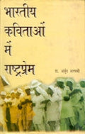 Bharatiya Kavitaon Mein Rashtraprem - Gyan Books | Grocsy