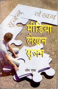 Media Lekhan: Srijan - Gyan Books | Grocsy