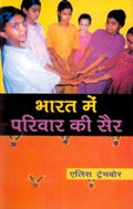 Bharat Mein Parivaar Ki Sair - Gyan Books | Grocsy