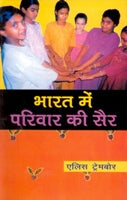 Bharat Mein Parivaar Ki Sair - Gyan Books | Grocsy