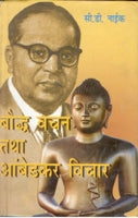 Bodh Vachan Tatha Ambedkar Vichaar - Gyan Books | Grocsy
