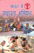 Bharat Mein Saksharta Abhiyan - Gyan Books | Grocsy