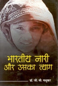 Bharaitya Naari Aur Uska Tyag - Gyan Books | Grocsy