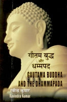Gautambudh Aur Dhammpad - Gyan Books | Grocsy