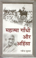 Mahatama Gandhi Aur Ahinsa - Gyan Books | Grocsy