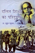 Dalit Shiksha Ka Paridrisy - Gyan Books | Grocsy