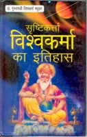 Srishtikarta Vishvakarma Ka Itihas - Gyan Books | Grocsy