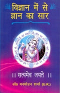 Vigyan Mein Se Gyan Ka Saar - Gyan Books | Grocsy