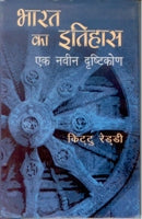 Bharat Ka Itihas Ek Navin Dristhikon - Gyan Books | Grocsy