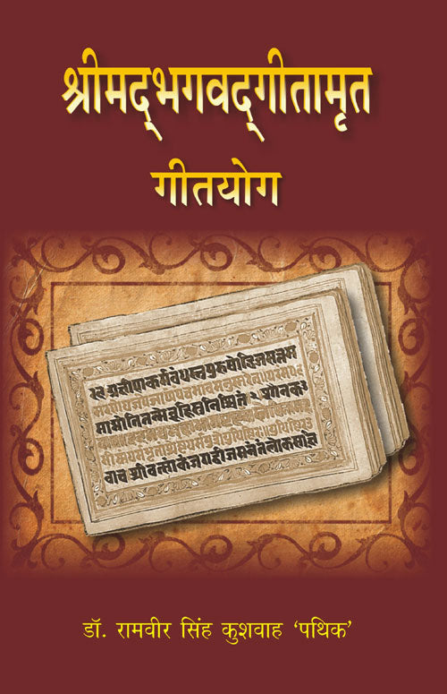 Shrimad Bhagwat Geetamrat Geetyog - Gyan Books | Grocsy