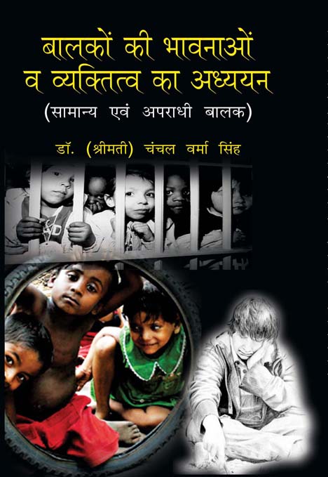 Balako Ki Bhavnao Va Vyaktitv Ka Adhyayan: Saamny Evam Apradhi Baalak - Gyan Books | Grocsy
