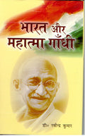 Bharat Aur Mahatma Gandhi - Gyan Books | Grocsy