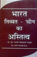 Bharat-Tibet-Chin Ka Astitva - Gyan Books | Grocsy