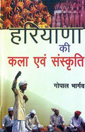 Haryana Ki Kala Evam Sanskriti - Gyan Books | Grocsy