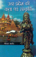 Uttar Pradesh Ki Kala Evam Sanskriti - Gyan Books | Grocsy