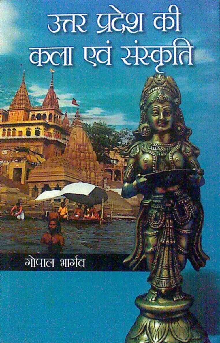 Uttar Pradesh Ki Kala Evam Sanskriti - Gyan Books | Grocsy