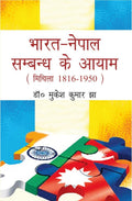 Bharat Nepal Sambandh Ke Aayam - Gyan Books | Grocsy