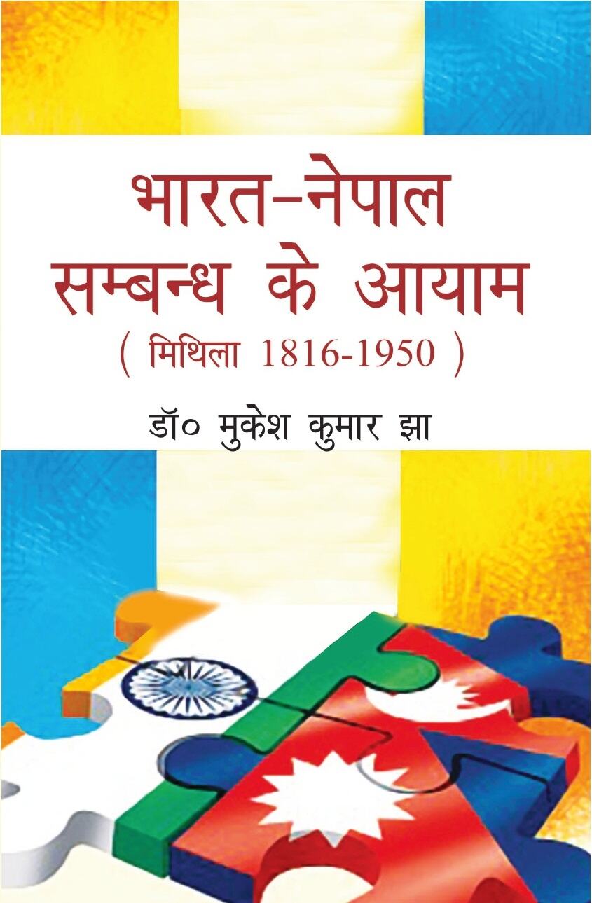 Bharat Nepal Sambandh Ke Aayam - Gyan Books | Grocsy