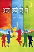 Assi Nabbe Poore So - Gyan Books | Grocsy