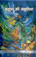 Kalua Ki Ungliya - Gyan Books | Grocsy