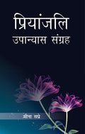 Priyanjali - Gyan Books | Grocsy