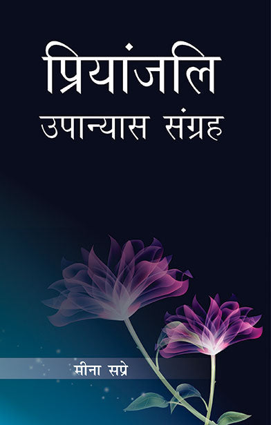 Priyanjali - Gyan Books | Grocsy