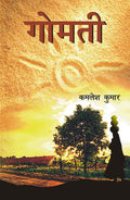 Gomti - Gyan Books | Grocsy