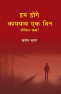 Hum Honge Kaamyab Ek Din Lekin Kab - Gyan Books | Grocsy