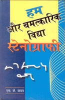 Hum Or Chamatkaarik Vidya Stenography - Gyan Books | Grocsy