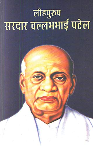 Lauhpurush Sardar Vallabhbhai Patel: Introduction Of The Two Nation Theory (Exploring The Idea Of Hindu Nationalism) Hindi Edition Book-Sushil Kapoor | Grocsy