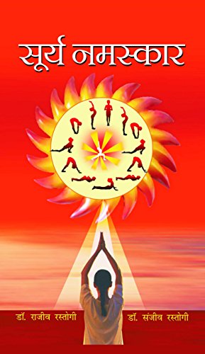 Surya Namaskar: Unlocking The Power Of Sun Salutations For Optimal Health Hindi Edition-Dr. Rajeev Rastogi & Dr. Sanjeev Rastogi | Grocsy