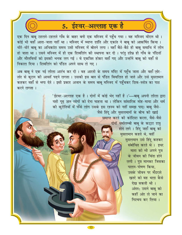 Dreamland Publications Sai Baba (Hindi) H.B. : Children Religion Book | Grocsy