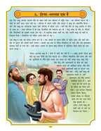 Dreamland Publications Sai Baba (Hindi) H.B. : Children Religion Book | Grocsy