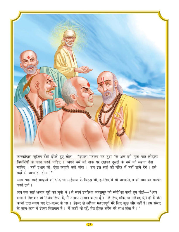 Dreamland Publications Sai Baba (Hindi) H.B. : Children Religion Book | Grocsy