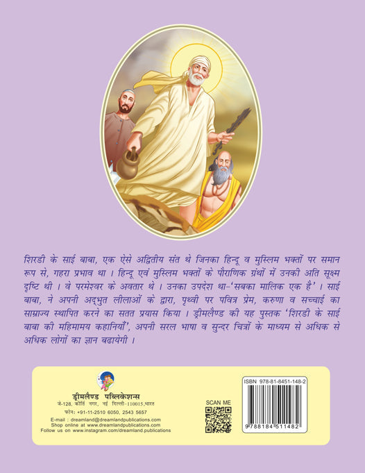Dreamland Publications Sai Baba (Hindi) H.B. : Children Religion Book | Grocsy