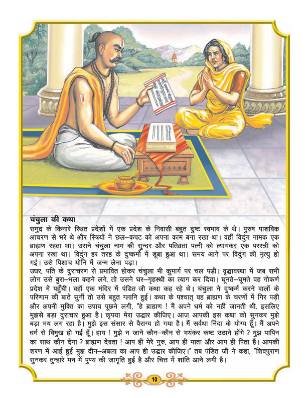 Dreamland Publications Shiva Purana - Hindi H.B. : Children Religion Book | Grocsy