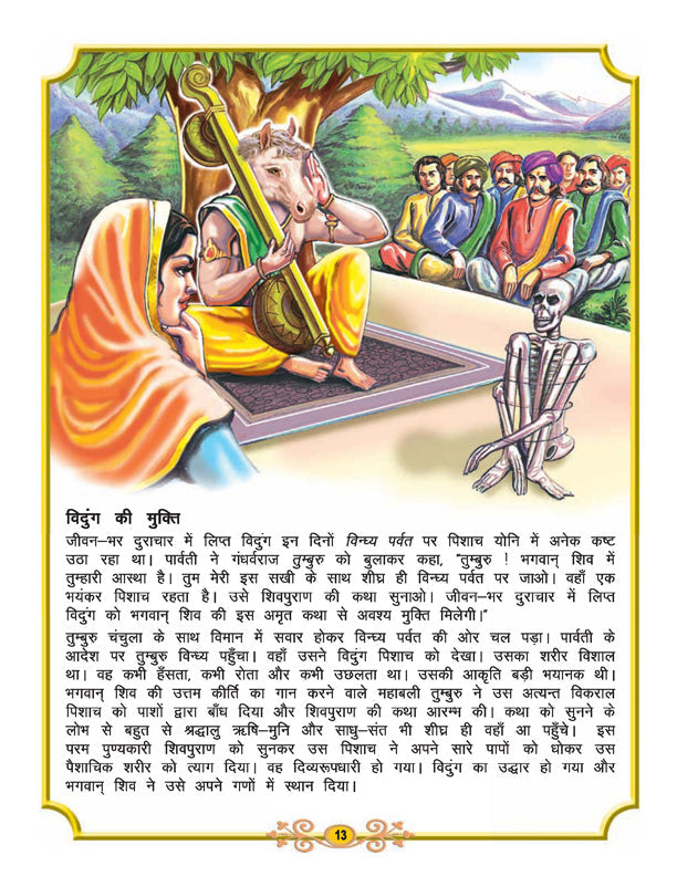 Dreamland Publications Shiva Purana - Hindi H.B. : Children Religion Book | Grocsy