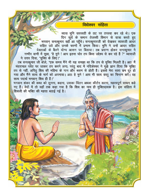 Dreamland Publications Shiva Purana - Hindi H.B. : Children Religion Book | Grocsy