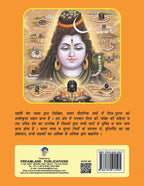 Dreamland Publications Shiva Purana - Hindi H.B. : Children Religion Book | Grocsy