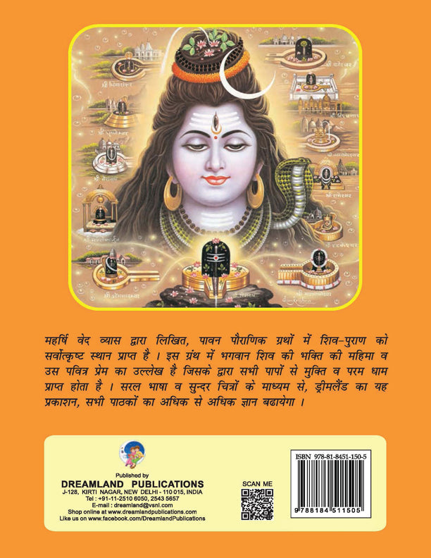 Dreamland Publications Shiva Purana - Hindi H.B. : Children Religion Book | Grocsy
