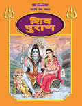Dreamland Publications Shiva Purana - Hindi H.B. : Children Religion Book | Grocsy