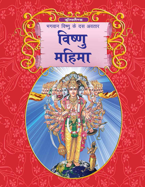 Dreamland Publications Lord Vishnu (Hindi) : Children Religion Book | Grocsy